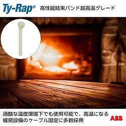 TY-Rap 高性能ケーブルタイ(結束バンド) 超高温グレード(ライトイエロー)(大袋) 幅4.8×長さ360mm 1000本入り TYHT28M 電子機器 電設配線部品 LANケーブル(代引不可)【送料無料】_5