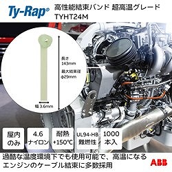 TY-Rap 高性能ケーブルタイ(結束バンド) 超高温グレード(ライトイエロー)(大袋) 幅4.8×長さ186mm 1000本入り TYHT25M 電子機器 電設配線部品 LANケーブル(代引不可)【送料無料】_1