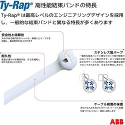 TY-Rap 高性能ケーブルタイ(結束バンド) 超高温グレード(ライトイエロー)(大袋) 幅4.8×長さ186mm 1000本入り TYHT25M 電子機器 電設配線部品 LANケーブル(代引不可)【送料無料】_3