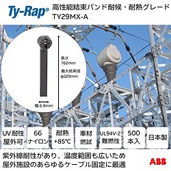 TY-Rap 高性能ケーブルタイ(結束バンド)耐候 耐熱グレード(黒色)(大袋)幅6.9X長さ762mm500本入り TY29MX 電子機器 電設配線部品 ケーブルタイ(代引不可)【送料無料】_1