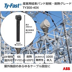 TY-Fast Ty-Fast(タイファスト)産業用ケーブルタイ(結束バンド) 耐候 耐熱グレード(黒色)(大袋) 幅3.6×長さ300mm 1000本入り TY30040X 電子機器 電設配線部品 ケーブルタイ(代引不可)【送料無料】_1