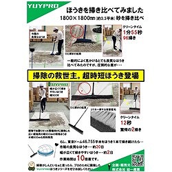 YUYPRO 幅が広くて掃きやすいほうき 900W YCB006 清掃 衛生用品 清掃用品 ほうき チリトリ(代引不可)【送料無料】