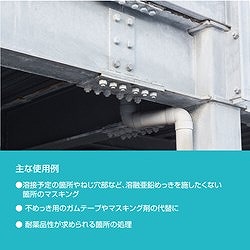 NIS めっきガードペースト 5Kg MGP01 工事 照明用品 塗装 内装用品 塗料(代引不可)【送料無料】_2