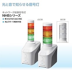 PATLITE ネットワーク制御信号灯 NHBシリーズ NHB Φ60 NHB63RYG 電子機器 電気 電子部品 回転灯 表示灯(代引不可)【送料無料】_1