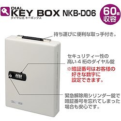 ナカバヤシ ダイヤル式キ-ボックス 60個収容 NKBD06 オフィス 住設用品 オフィス家具 キーボックス(代引不可)【送料無料】_1