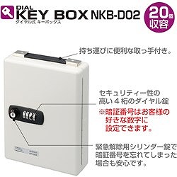 ナカバヤシ ダイヤル式キ-ボックス 20個収容 NKBD02 オフィス 住設用品 オフィス家具 キーボックス(代引不可)【送料無料】_1