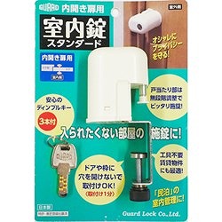 ガード 室内錠 スタンダード NO.560S 環境改善用品 防災 防犯用品 防犯対策用品(代引不可)【送料無料】_1