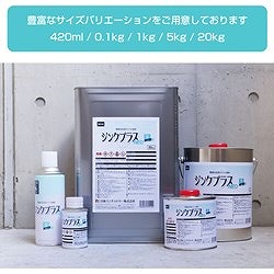 NIS ジンクプラスネオS 5Kg PS003 化学製品 化学製品 防錆剤(代引不可)【送料無料】_2