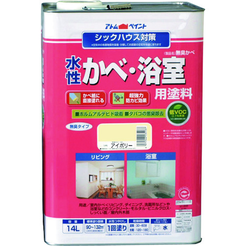 アトムペイント 水性かべ 浴室用塗料(無臭かべ) 14L アイボリー 113533 工事 照明用品 塗装 内装用品 塗料(代引不可)【送料無料】