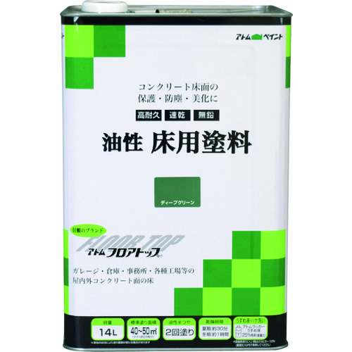 アトムペイント 油性コンクリート床用 フロアトップ 14L #10ディープグリーン 102331 工事 照明用品 塗装 内装用品 塗料(代引不可)【送料無料】