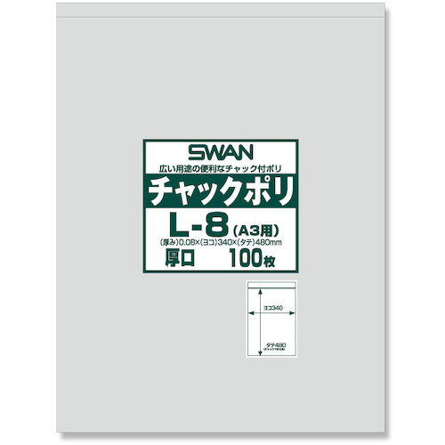 スワン チャック付ポリ袋 厚口 L-8(A3用) 100枚入り 6656071 梱包用品 梱包結束用品 ポリ袋(代引不可)【送料無料】