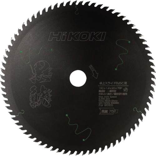 HiKOKI 卓上丸のこ用チップソー(集成材 一般木材用)(ブラックシリーズ黒鯱) 190mmX1.9 75枚刃 377182 電動 油圧 空圧工具 切断用品 チップソー(代引不可)【送料無料】 6,903円