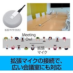 ソースネクスト Meeting Owl 3(ミーティングオウル 3) MTW300 337230 オフィス 住設用品 OA用品 周辺機器(代引不可)【送料無料】_4