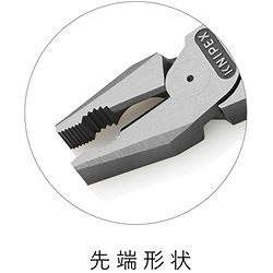 強力型ペンチ 0202-180・0202-200・0202-225 クニペックス MISUMI