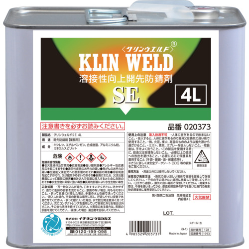イチネンケミカルズ クリンウエルド SE 4L 20373 化学製品 化学製品 防錆剤(代引不可)【送料無料】