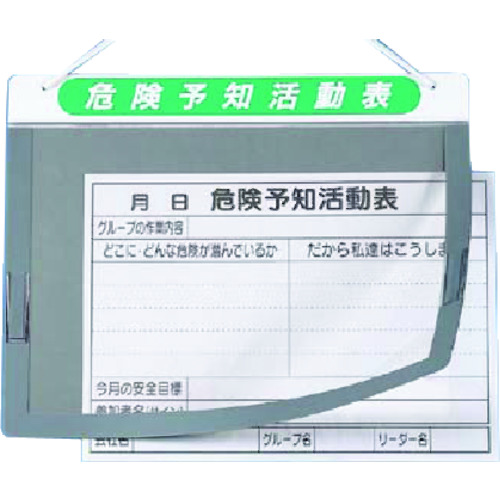 つくし チェックボード 危険予知活動表A3横用 169B 安全用品 標識 標示 安全標識(代引不可)【送料無料】 6,014円