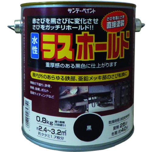 サンデーペイント 水性ラスホールド 800g 黒 2002000000 工事 照明用品 塗装 内装用品 塗料(代引不可)【送料無料】