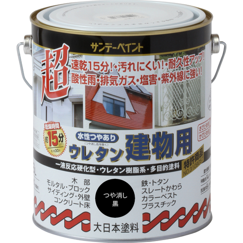 サンデーペイント 水性つや有りウレタン建物用 つや消し黒 1600M 23M33 工事 照明用品 塗装 内装用品 塗料(代引不可)【送料無料】