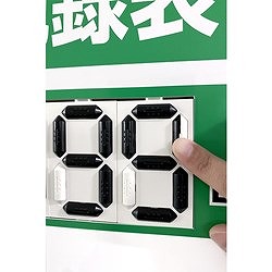 緑十字 デジタル式無災害記録表 MKH-004 453×603×23mm アルミ枠付 413004 安全用品 標識 標示 安全掲示板(代引不可)【送料無料】