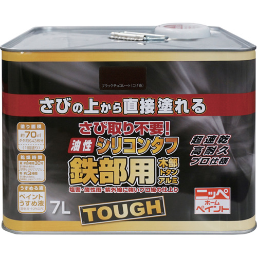 ニッぺ 油性シリコンタフ 7L ブラックチョコレート HYS107-7 4976124218552 工事 照明用品 塗装 内装用品 塗料(代引不可)【送料無料】