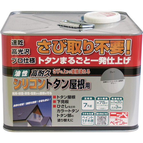 ニッぺ 高耐久シリコントタン屋根用 7kg グレー HYS011-7 4976124204067 工事 照明用品 塗装 内装用品 塗料(代引不可)【送料無料】