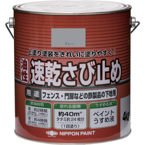 ニッぺ ニュー油性速乾さび止め 4kg グレー HY107-4 4976124404405 工事 照明用品 塗装 内装用品 塗料(代引不可)【送料無料】
