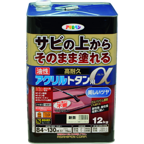 アサヒペン 油性高耐久アクリルトタン用α 12KG 新茶 539472 工事 照明用品 塗装 内装用品 塗料(代引不可)【送料無料】