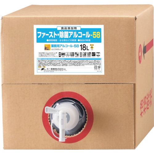 大一産業 【※軽税】 ファースト除菌アルコール58 18L 大一産業 清掃 衛生用品 労働衛生用品 除菌 漂白剤 4981390547503(代引不可)【送料無料】