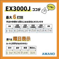 アマノ タイムレコーダーEXー3000J アマノ オフィス 住設用品 オフィス備品 タイムレコーダー EX3000J(代引不可)【送料無料】_1