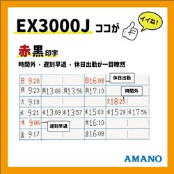 アマノ タイムレコーダーEXー3000J アマノ オフィス 住設用品 オフィス備品 タイムレコーダー EX3000J(代引不可)【送料無料】_2