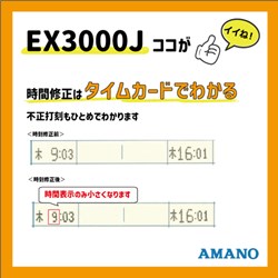 アマノ タイムレコーダーEXー3000J アマノ オフィス 住設用品 オフィス備品 タイムレコーダー EX3000J(代引不可)【送料無料】_3