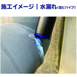 前田シェル UV硬化型漏洩補修材 リークブロック スターターキット 前田シェルサービス 化学製品 接着剤 補修剤 UV硬化型接着剤 LB-SK(代引不可)【送料無料】_4