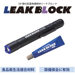 前田シェル UV硬化型漏洩補修材 リークブロック スターターキット 前田シェルサービス 化学製品 接着剤 補修剤 UV硬化型接着剤 LB-SK(代引不可)【送料無料】_5