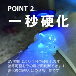 前田シェル UV硬化型漏洩補修材 リークブロック スターターキット 前田シェルサービス 化学製品 接着剤 補修剤 UV硬化型接着剤 LB-SK(代引不可)【送料無料】_7