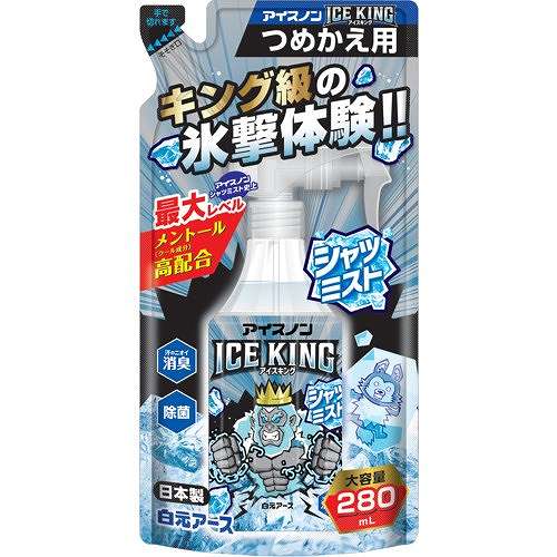 【20個セット】アイスノン シャツミスト ICE KING 詰め替え用 025050 環境改善用品 暑さ対策用品 冷却用品(代引不可)【送料無料】