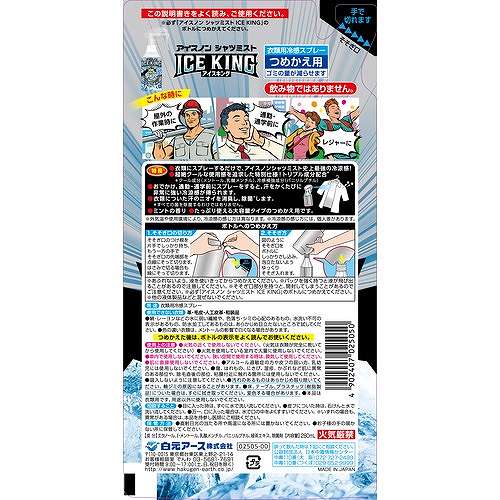 【20個セット】アイスノン シャツミスト ICE KING 詰め替え用 025050 環境改善用品 暑さ対策用品 冷却用品(代引不可)【送料無料】_1