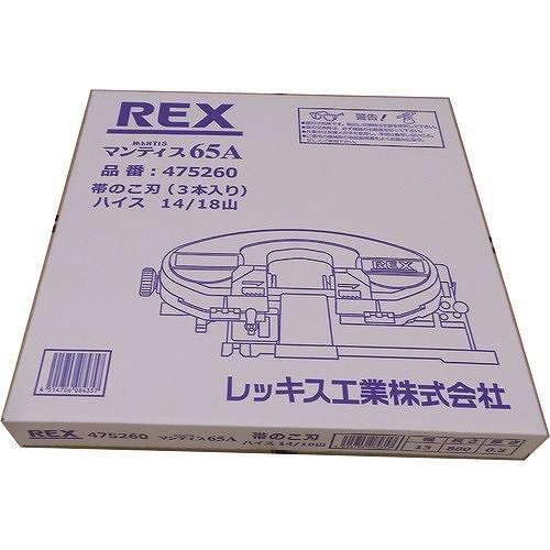 【3個セット】REX マンティス65A用のこ刃 ハイス14/18山 475260 電動・油圧・空圧工具 電動工具 バンドソー(代引不可)【送料無料】 6,835円
