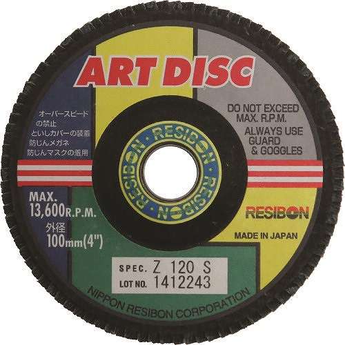 【10個セット】レヂボン アートディスクAD 100×15 Z120S AD100Z120S 電動・油圧・空圧工具 研削研磨用品 ディスクペーパー(代引不可)【送料無料】