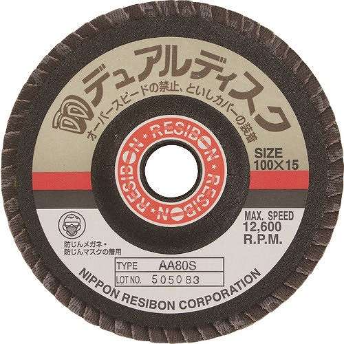 【5個セット】レヂボン デュアルディスクDD 100×15 AA60S DD100AA60 電動・油圧・空圧工具 研削研磨用品 ディスクペーパー(代引不可)【送料無料】