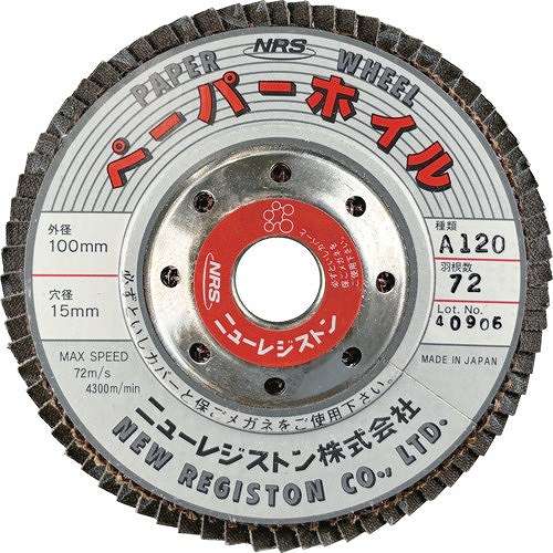 【10個セット】NRS ペーパー多羽根ホイル ペーパーホイル 100×72×15 A120 PPW10072A120 電動・油圧・空圧工具 研削研磨用品 ディスクペーパー(代引不可)【送料無料】