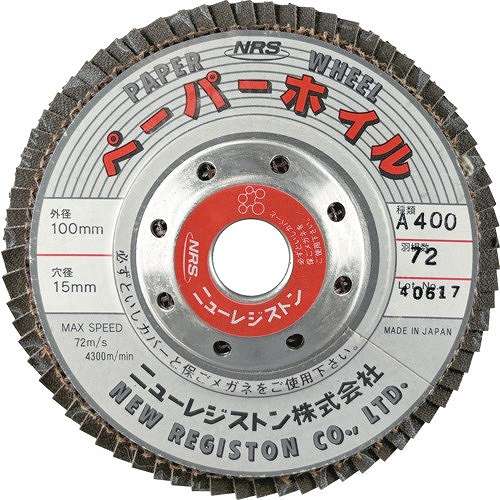 【10個セット】NRS ペーパー多羽根ホイル ペーパーホイル 100×72×15 A400 PPW10072A400 電動・油圧・空圧工具 研削研磨用品 ディスクペーパー(代引不可)【送料無料】