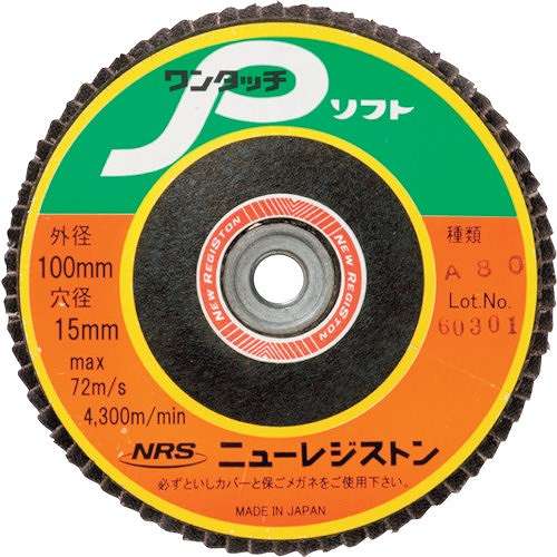 【5個セット】NRS ペーパー多羽根ホイル ワンタッチPソフト 100×M10 A80 72枚羽根 OPS10072A80 電動・油圧・空圧工具 研削研磨用品 ディスクペーパー(代引不可)【送料無料】