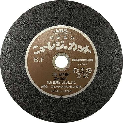 【25個セット】NRS 切断砥石 ニューレジカット 255×2×25.4 A/WA46P NRC2552A46P 電動・油圧・空圧工具 切断用品 切断砥石(代引不可)【送料無料】