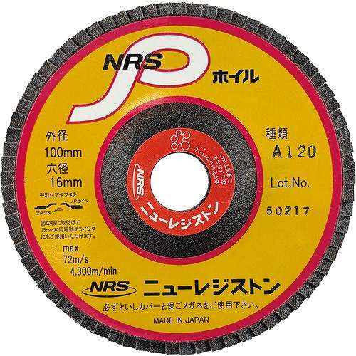 【10個仕かける】NRS つづり方多鳥毛箔 NRSP箔 100×72×16 A120 NPW1007216A120 電動・油圧・空圧工具 摩滅みがき上げる装具 レコード盤つづり方(代引不可)【貨物輸送無料】