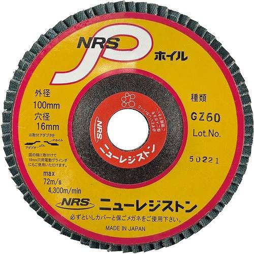 【10個仕かける】NRS つづり方多鳥毛箔 NRSP箔 100×72×16 GZ60 NPW1007216GZ60 電動・油圧・空圧工具 摩滅みがき上げる装具 レコード盤つづり方(代引不可)【貨物輸送無料】