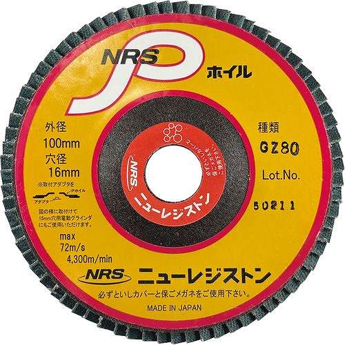 【10個セット】NRS ペーパー多羽根ホイル NRSPホイル 100×72×16 GZ80 NPW1007216GZ80 電動・油圧・空圧工具 研削研磨用品 ディスクペーパー(代引不可)【送料無料】