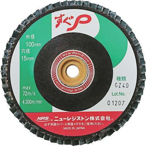 【10個セット】NRS ペーパー多羽根ホイル すぐP 100×M10 GZ40 60枚羽根 SUGP10060GZ40 電動・油圧・空圧工具 研削研磨用品 ディスクペーパー(代引不可)【送料無料】