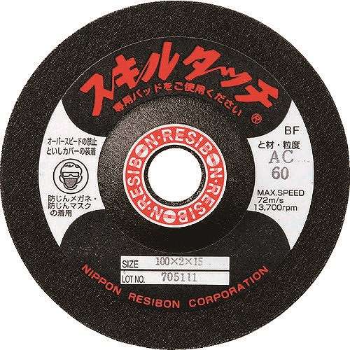 【20個セット】レヂボン スキルタッチS 100×3×16 AC36 SKL100316AC36 電動・油圧・空圧工具 研削研磨用品 研削砥石(代引不可)【送料無料】 7,066円