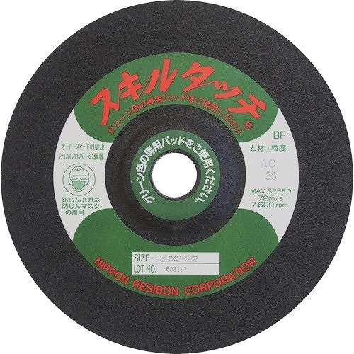 【10個セット】レヂボン スキルタッチS 180×2×22 AC120 SKL1802AC120 電動・油圧・空圧工具 研削研磨用品 研削砥石(代引不可)【送料無料】
