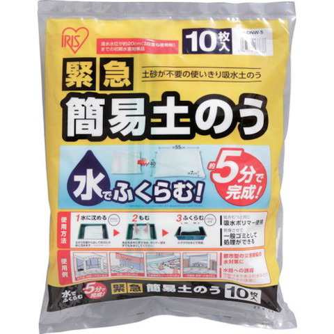 アイリスオーヤマ 502891 緊急簡易土ノウ 10枚スタンダード HDNW5(代引不可)の通販はその他防災関連グッズ